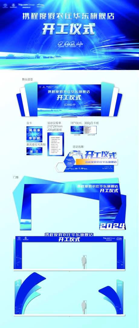 开工仪式造型物料-采灵感-https://www.cailinggan.com/