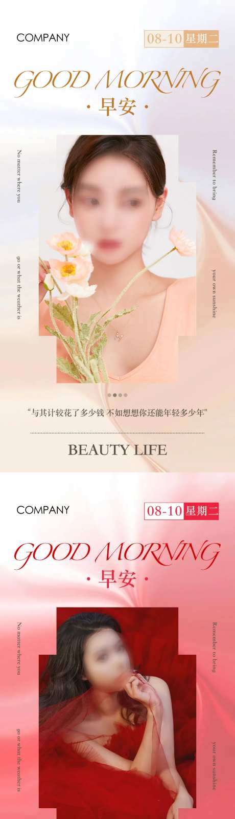 医美日签海报-采灵感-cailinggan.com