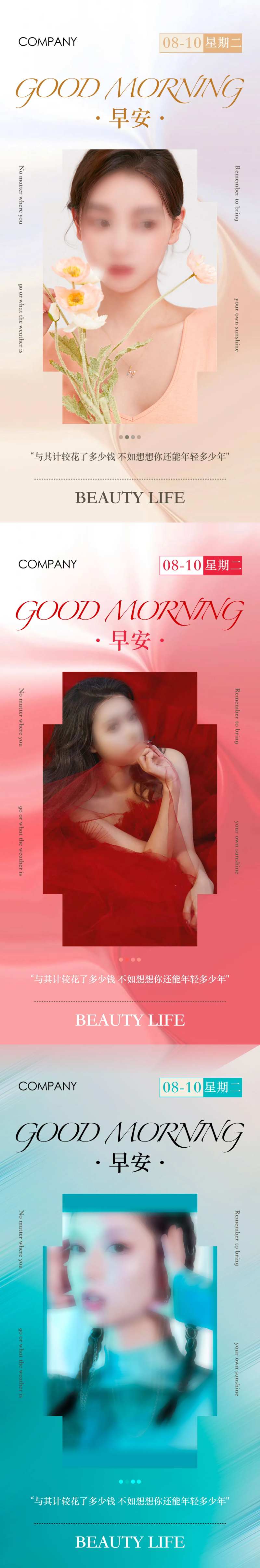 医美日签海报-采灵感-cailinggan.com