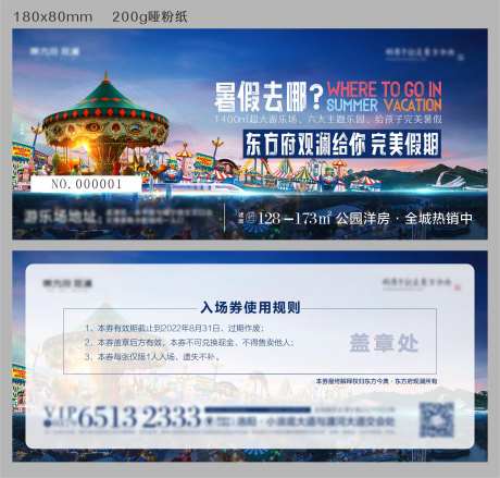 游乐场入场券-采灵感-https://www.cailinggan.com/