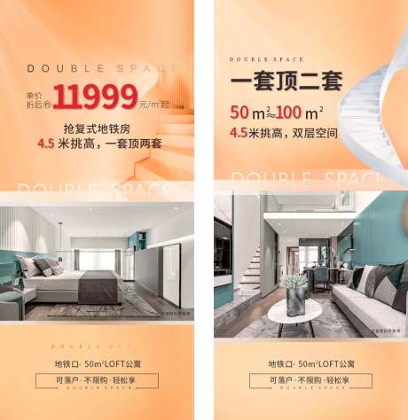 地产公寓loft系列海报                                                                                                                                                                                            -采灵感-https://www.cailinggan.com/