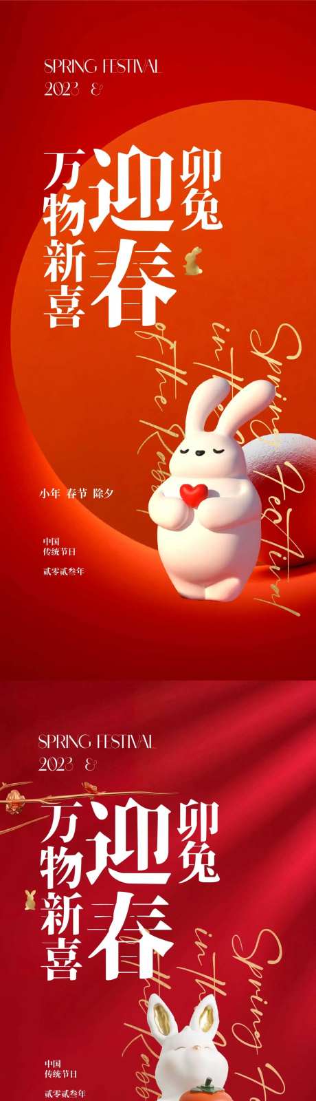 卯兔迎春万物新喜文艺-采灵感-https://www.cailinggan.com/