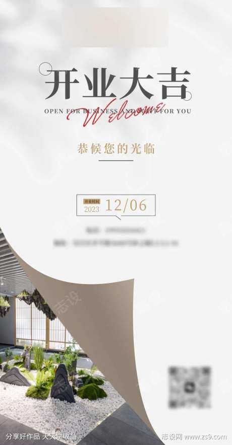 开业大吉邀请函-采灵感-https://www.cailinggan.com/