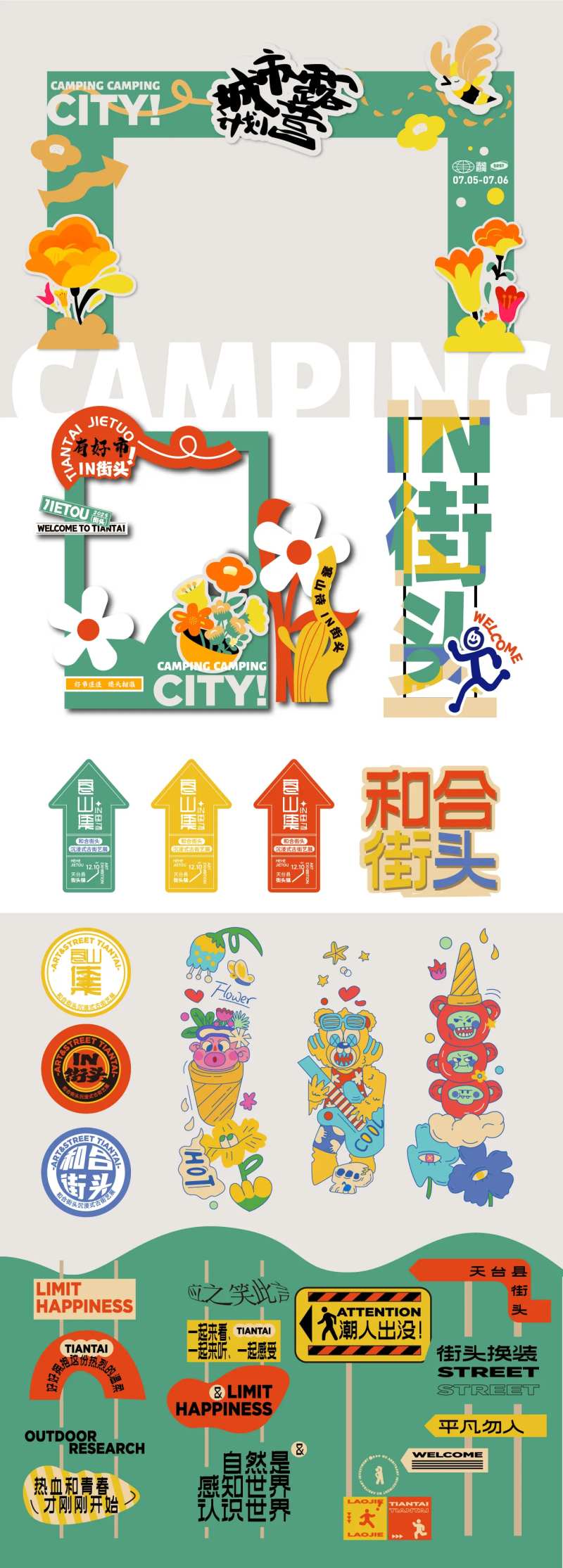 有好市市集美陈拍照打卡地贴-采灵感-cailinggan.com