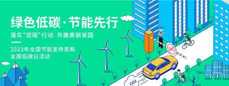 绿色低碳出行背景板-采灵感-https://www.cailinggan.com/