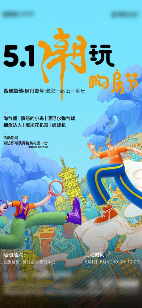 地产潮玩购房节单图-采灵感-https://www.cailinggan.com/