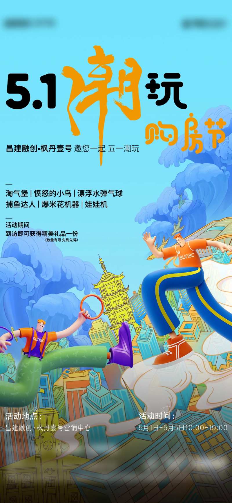 地产潮玩购房节单图-采灵感-cailinggan.com