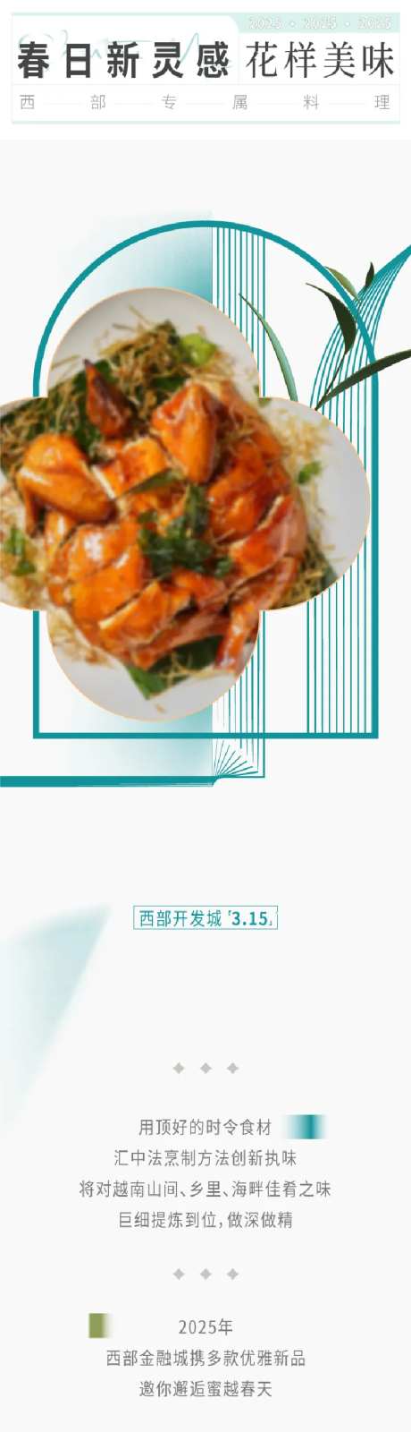 地产春日美食新灵感长图-采灵感-https://www.cailinggan.com/