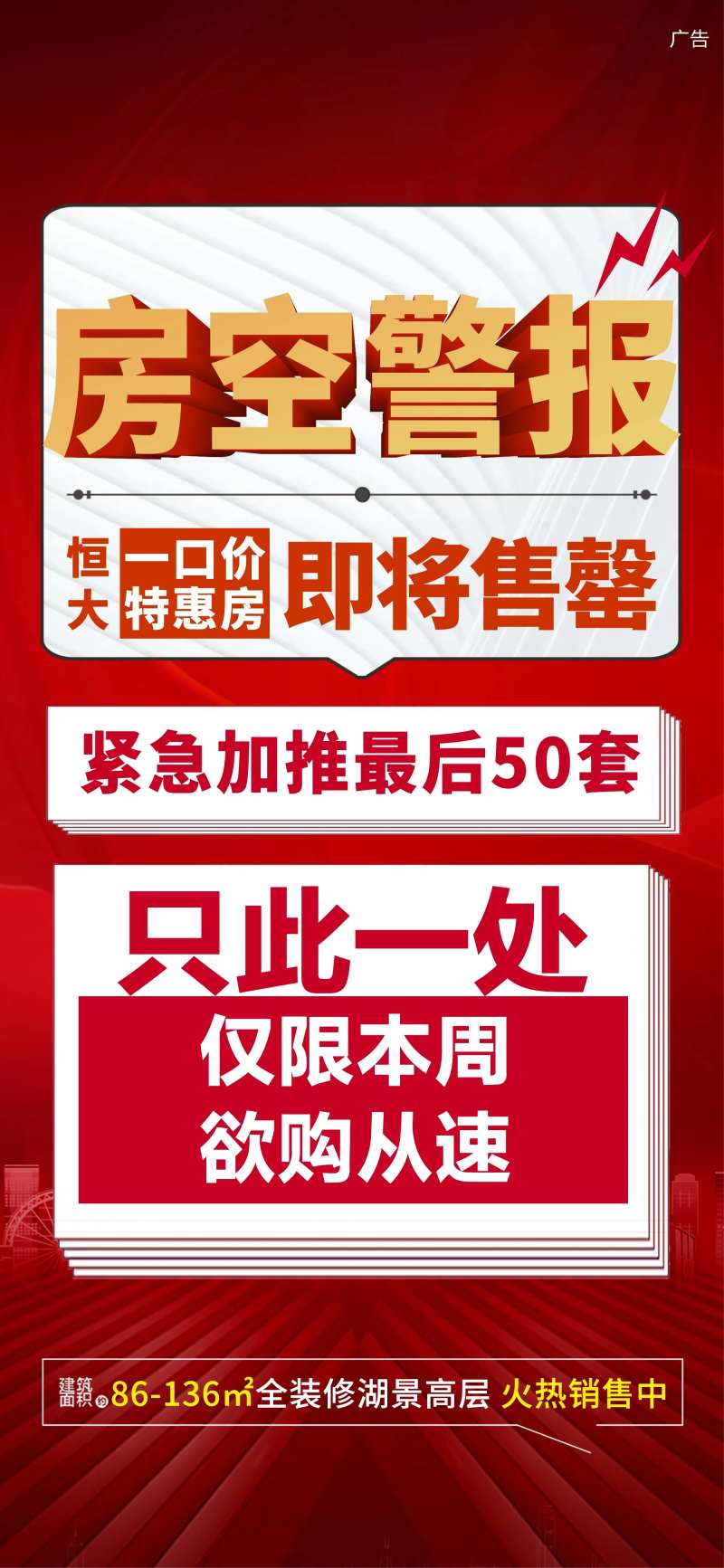 地产新闻报纸海报-采灵感-cailinggan.com