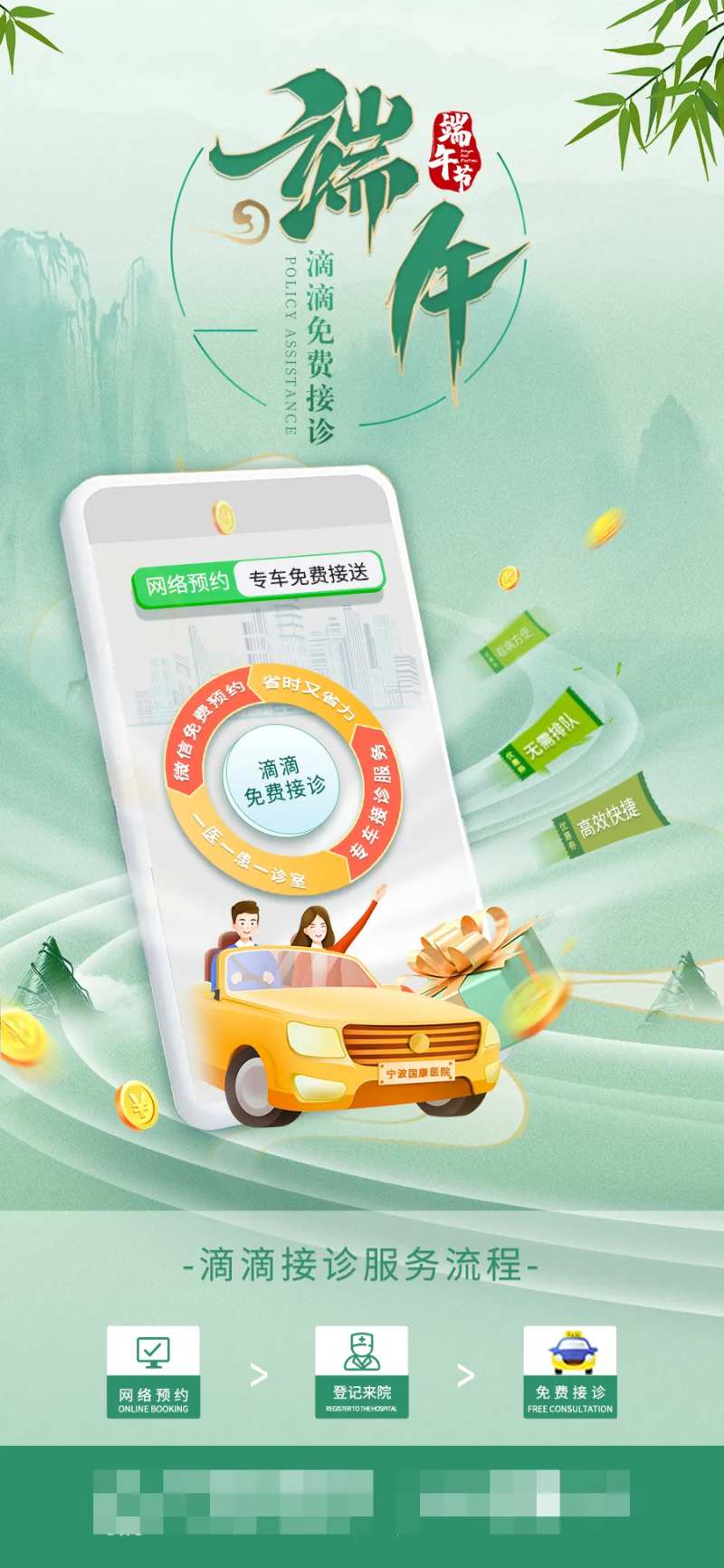 打车软件端午节宣传海报-采灵感-cailinggan.com