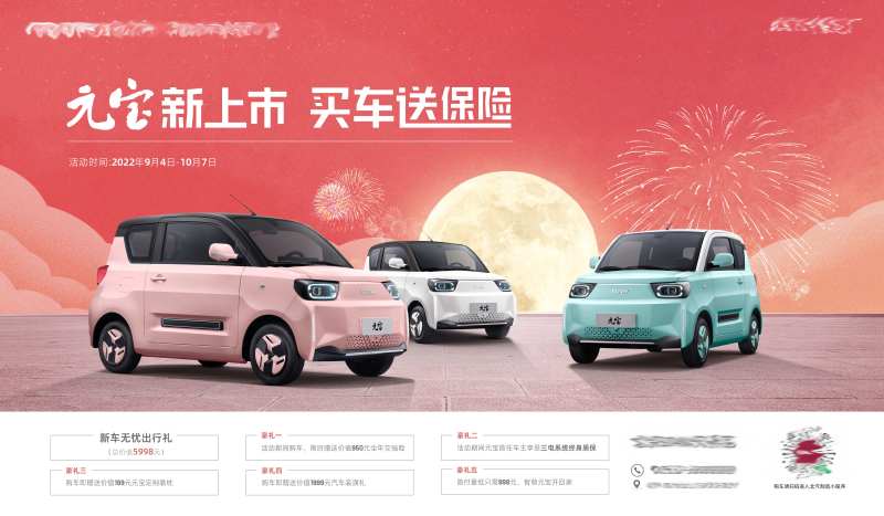 智萌元宝五重礼购车请扫码进活动背景板-采灵感-cailinggan.com