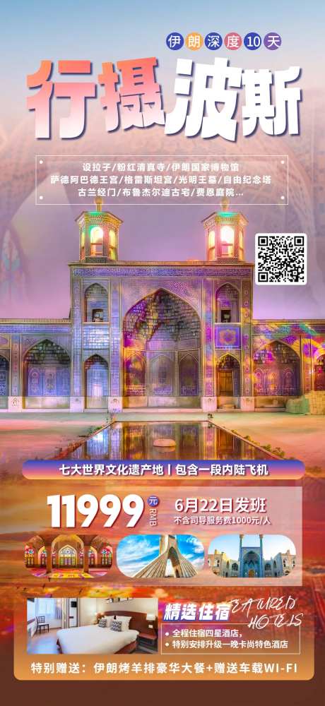 波斯伊朗深度游-采灵感-https://www.cailinggan.com/