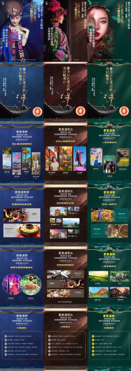 版纳腾冲云南系列详情页-采灵感-https://www.cailinggan.com/