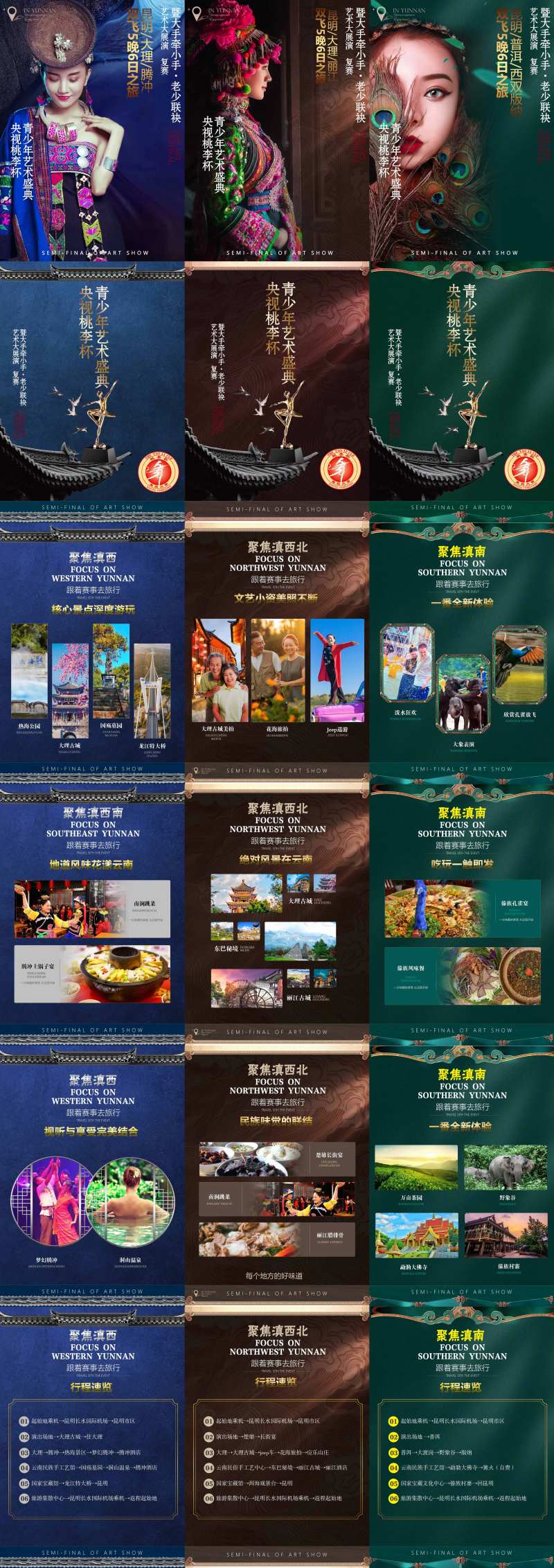 版纳腾冲云南系列详情页-采灵感-cailinggan.com