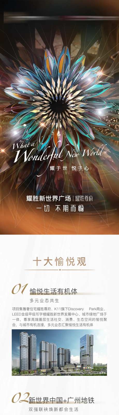 地产长图-采灵感-cailinggan.com
