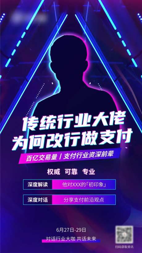 神秘嘉宾人物悬念海报-采灵感-https://www.cailinggan.com/