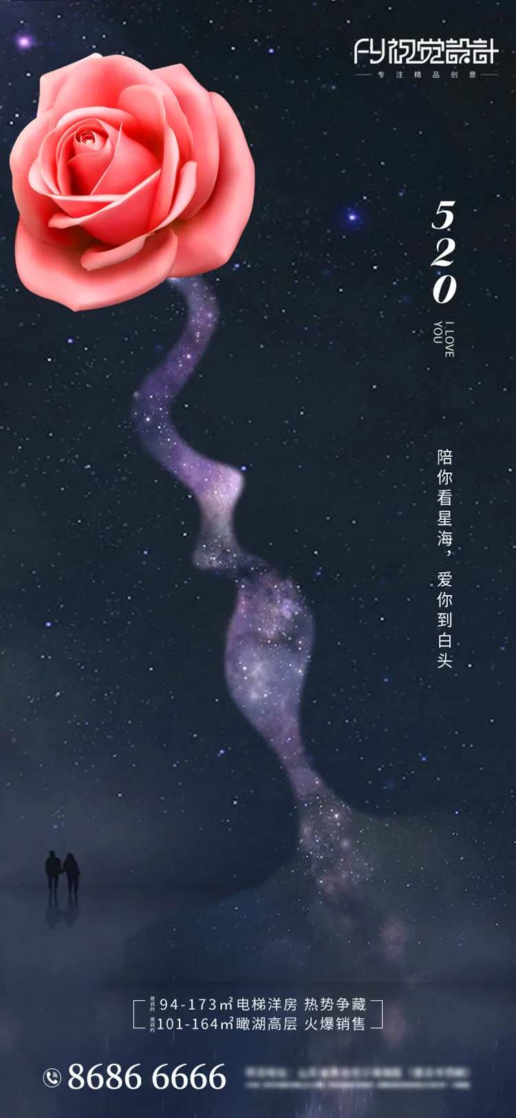 地产520表白节移动端海报-采灵感-cailinggan.com