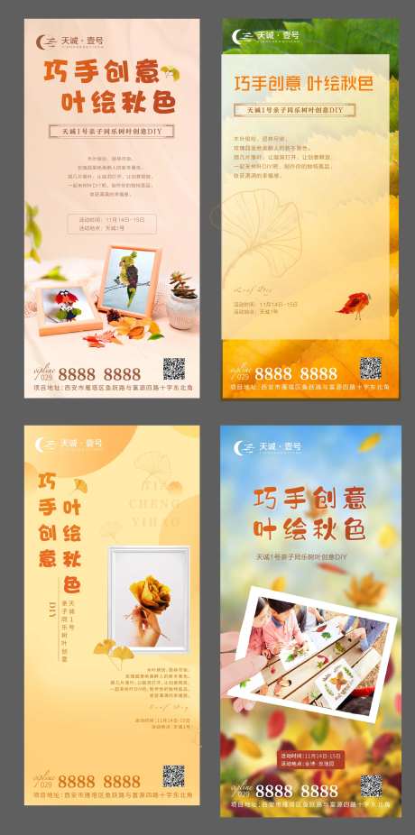地产周末暖场树叶DIY-采灵感-https://www.cailinggan.com/