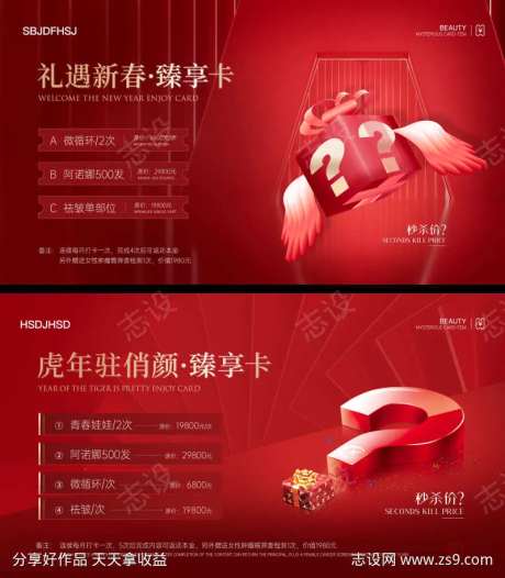 新春预售卡-采灵感-https://www.cailinggan.com/