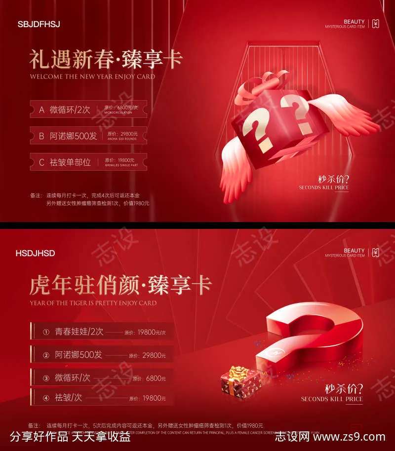 新春预售卡-采灵感-cailinggan.com