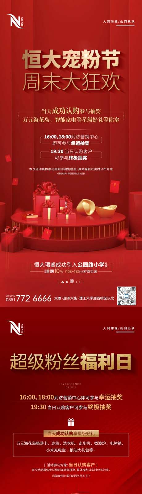 老业主抽奖送礼福利活动系列海报-采灵感-https://www.cailinggan.com/