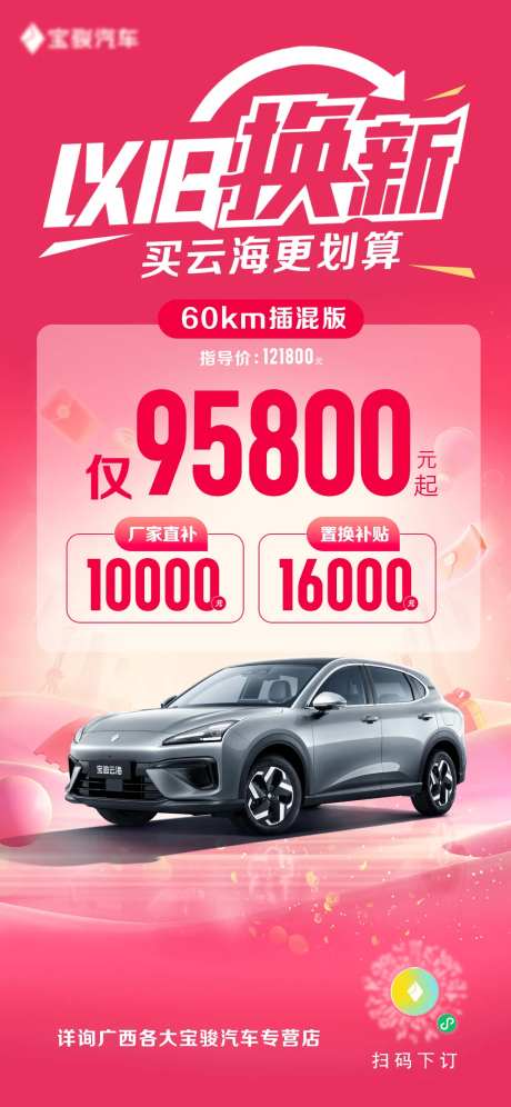 汽车以旧换新政策海报-采灵感-https://www.cailinggan.com/