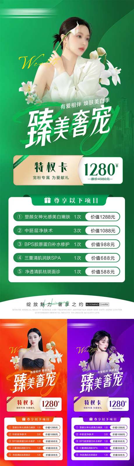 医美焕白美肤季活动卡项海报-采灵感-https://www.cailinggan.com/