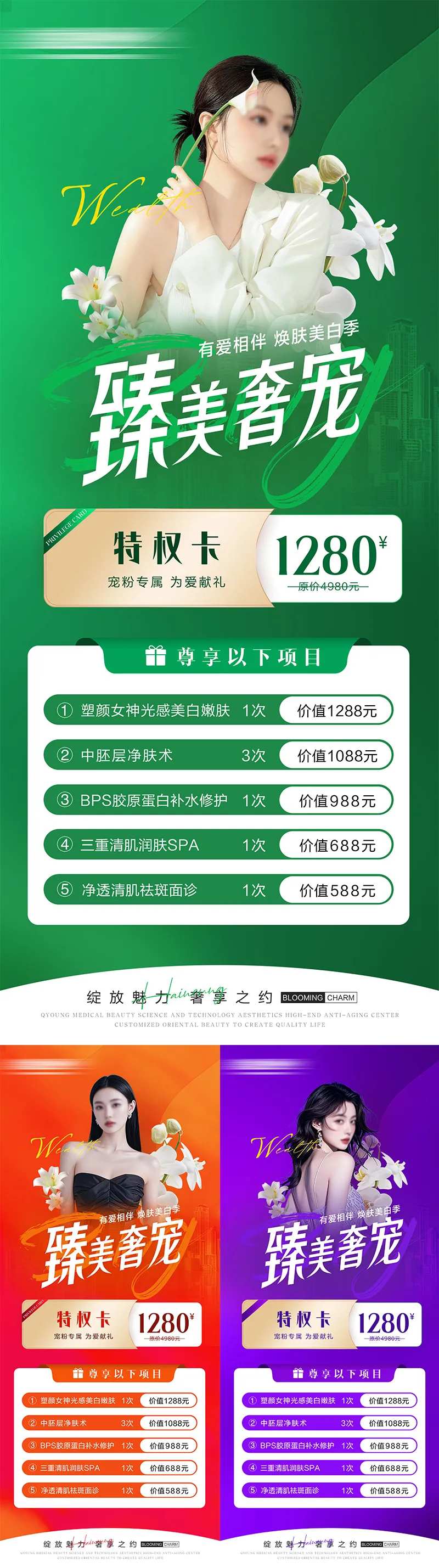 医美焕白美肤季活动卡项海报-采灵感-cailinggan.com