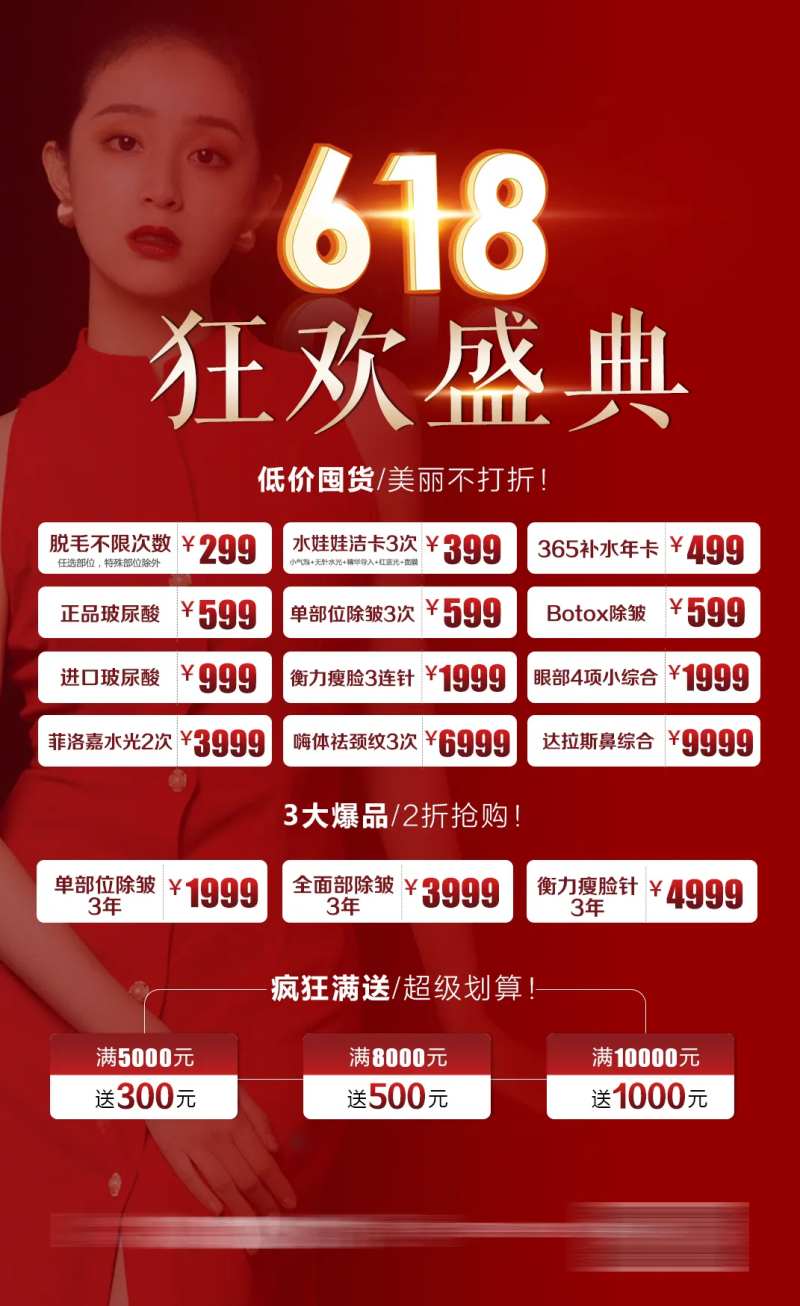整形医美618活动盛典-采灵感-cailinggan.com