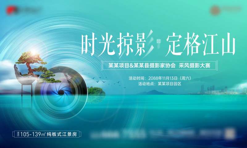 地产新中式采风摄影大赛活动-采灵感-cailinggan.com