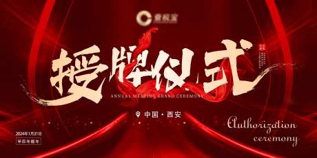 授牌仪式背景板-采灵感-https://www.cailinggan.com/