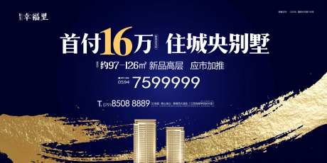 地产别墅加推海报-采灵感-cailinggan.com