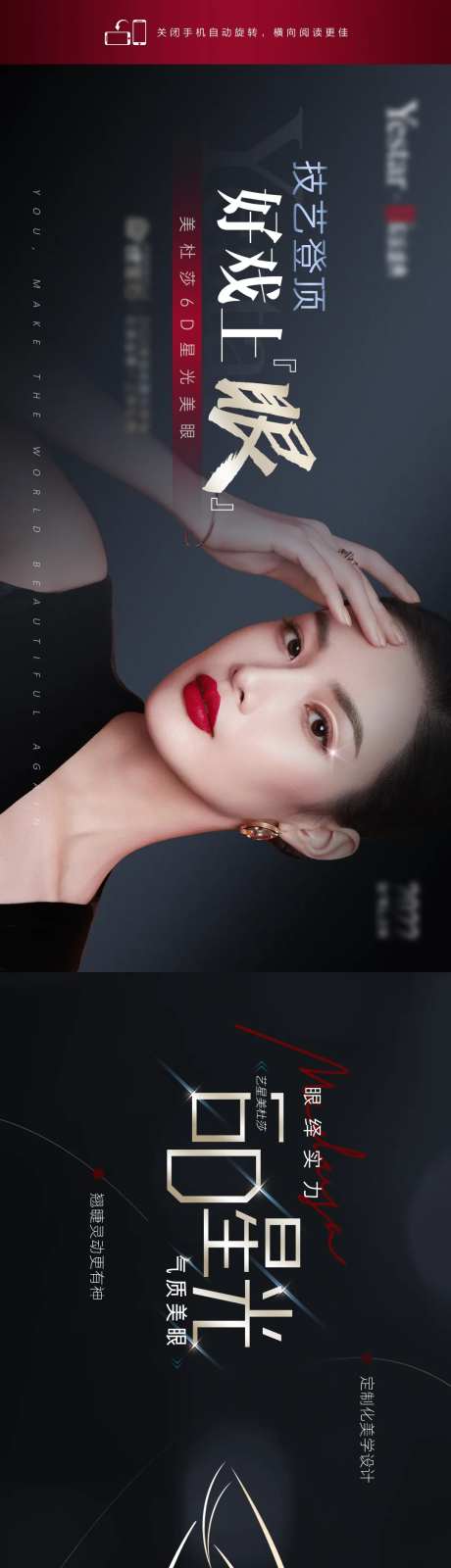 医美高端视觉美眼长图海报-采灵感-https://www.cailinggan.com/