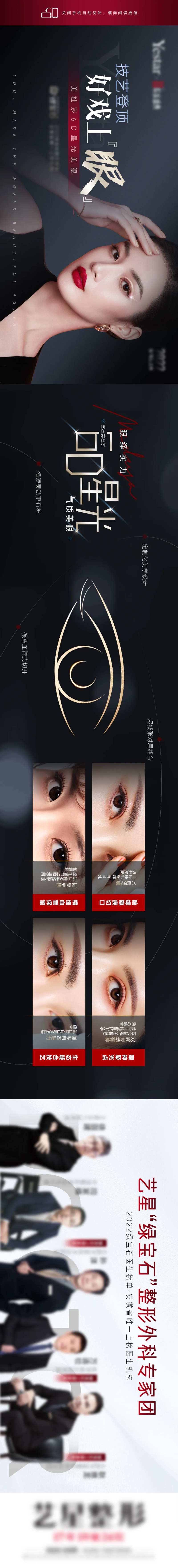 医美高端视觉美眼长图海报-采灵感-cailinggan.com