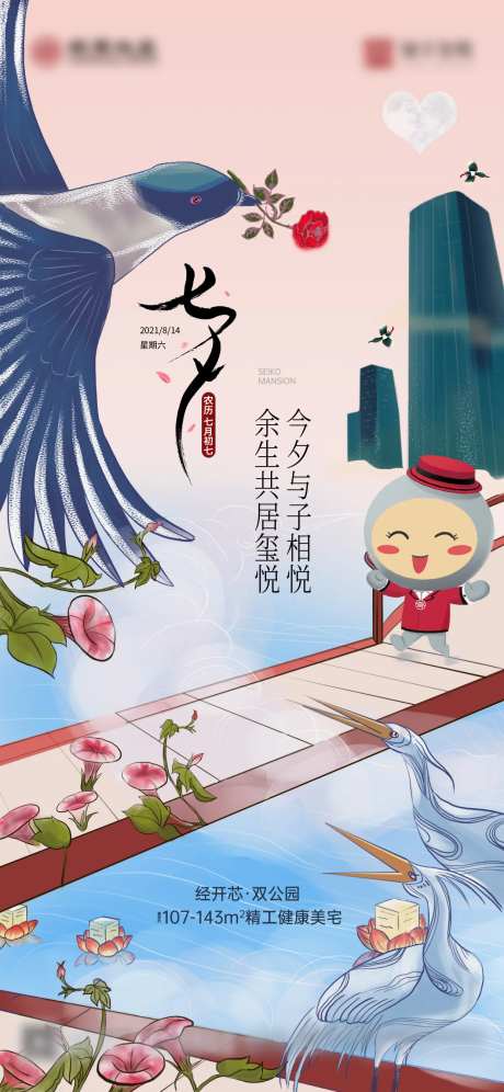 七夕节日海报-采灵感-https://www.cailinggan.com/