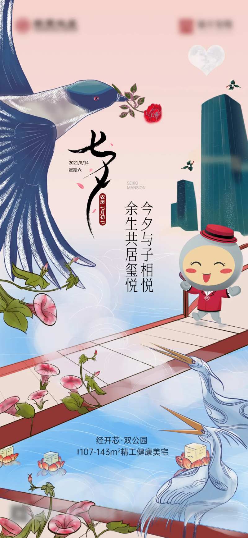 七夕节日海报-采灵感-cailinggan.com