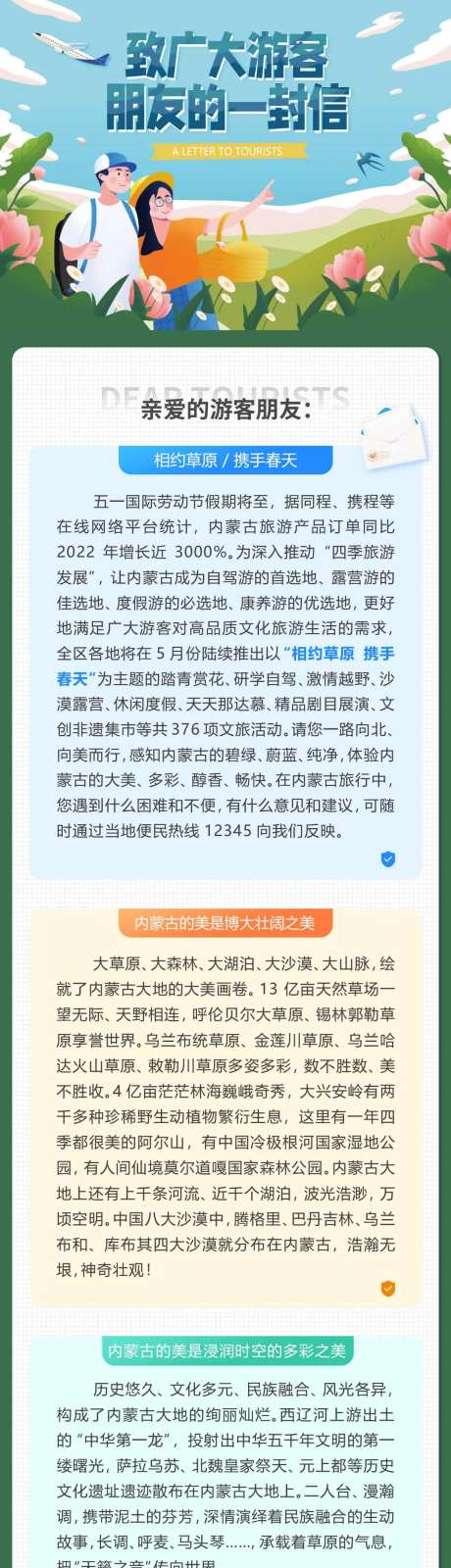 至广大网友一封信长图海报-采灵感-https://www.cailinggan.com/
