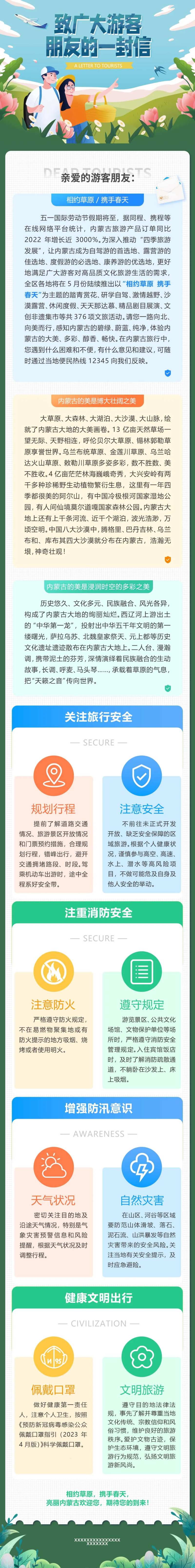 至广大网友一封信长图海报-采灵感-cailinggan.com