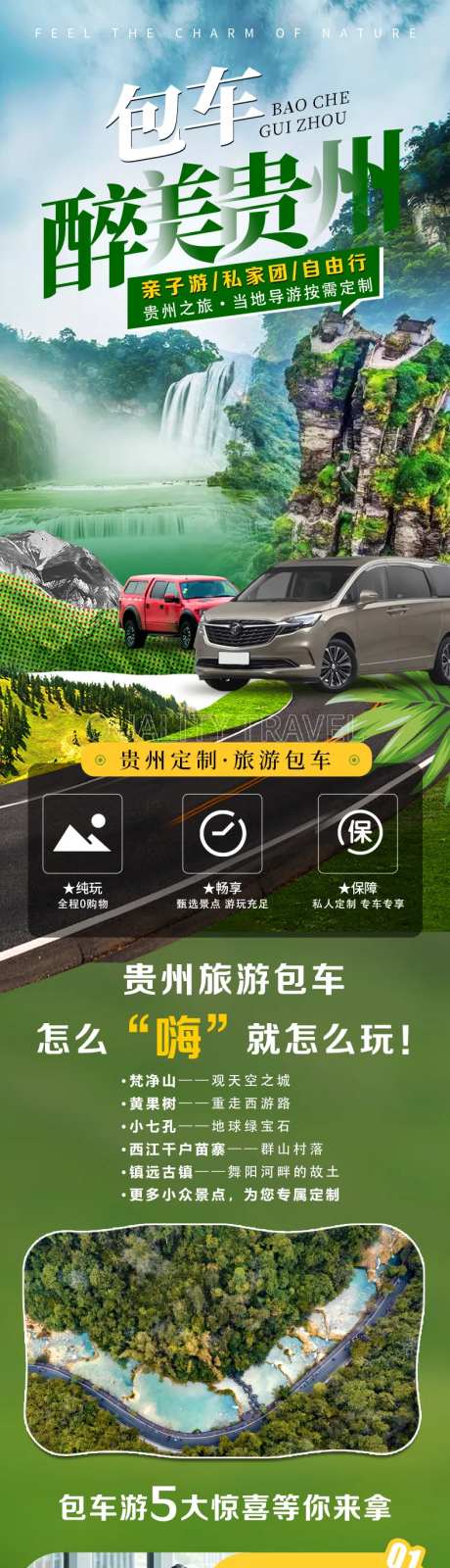 贵州包车游旅游详情页-采灵感-https://www.cailinggan.com/