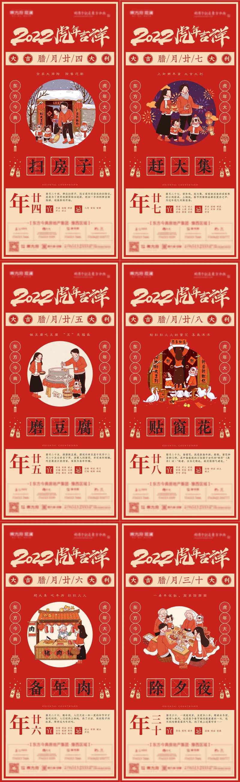 地产年俗系列海报-采灵感-cailinggan.com