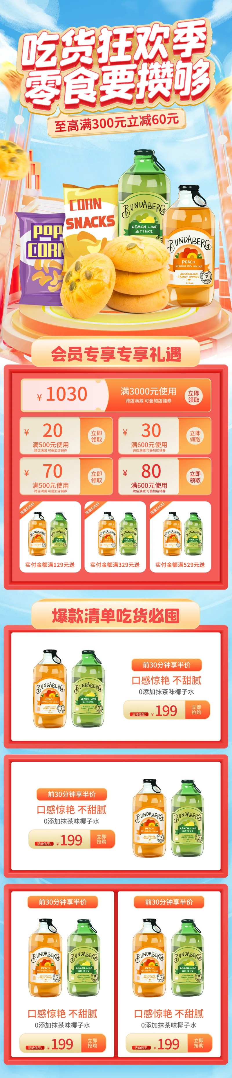 917吃货节零食促销活动电商首页-采灵感-cailinggan.com
