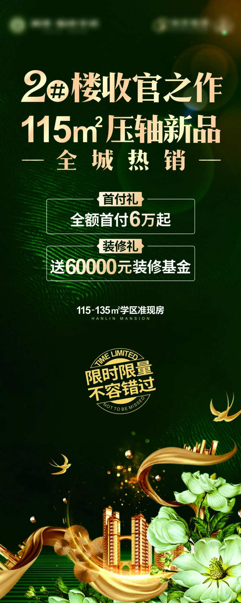 地产新品加推展架-采灵感-cailinggan.com