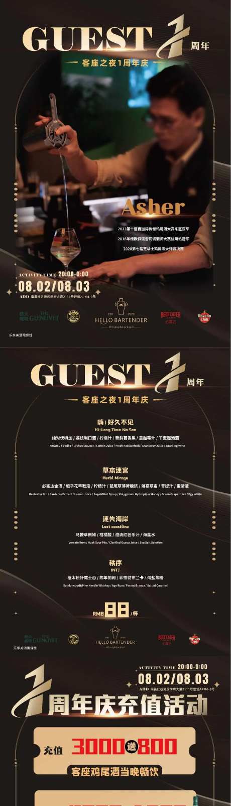 客座调酒酒单海报-采灵感-https://www.cailinggan.com/