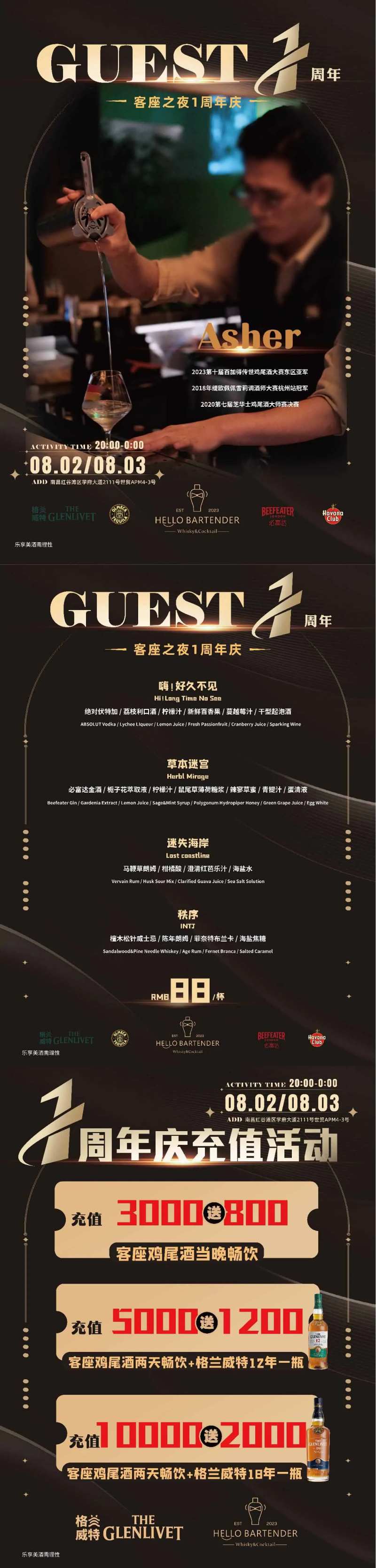 客座调酒酒单海报-采灵感-cailinggan.com