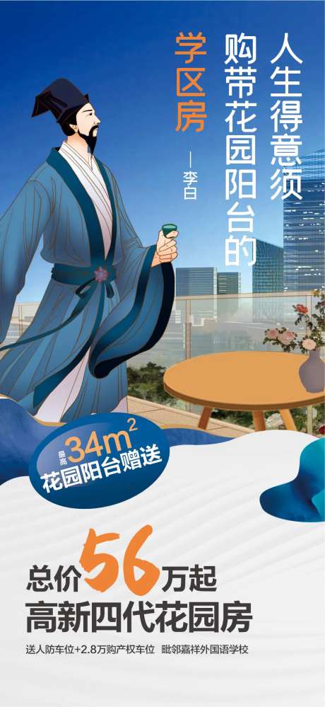古人古诗朗诵大阳台四代住宅海报-采灵感-https://www.cailinggan.com/