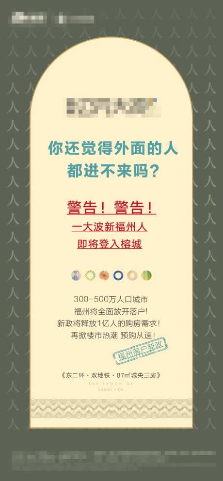 政策落户海报-采灵感-https://www.cailinggan.com/