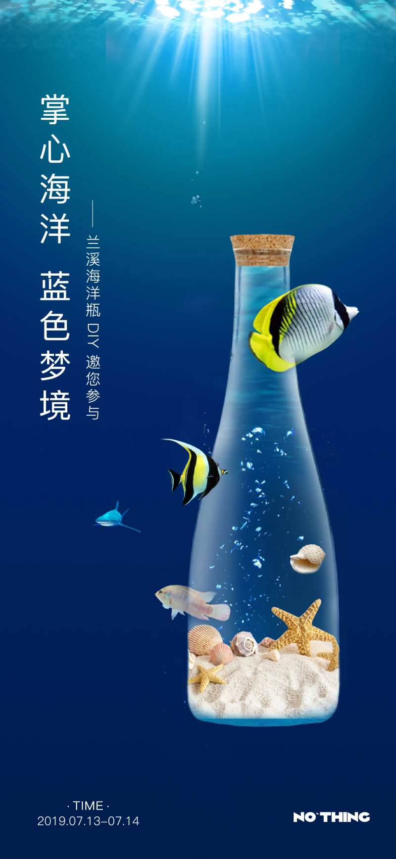 地产海洋瓶暖场活动单图-采灵感-cailinggan.com
