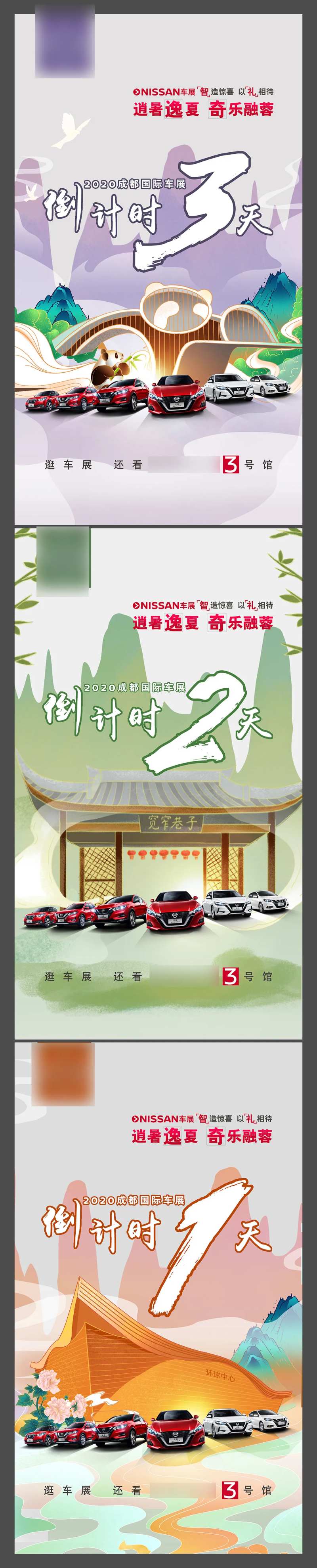 成都车展倒计时-采灵感-cailinggan.com