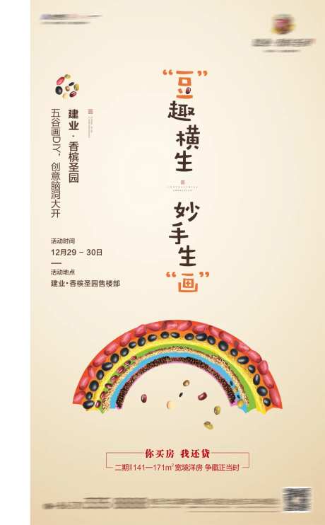 地产五谷画活动海报-采灵感-https://www.cailinggan.com/