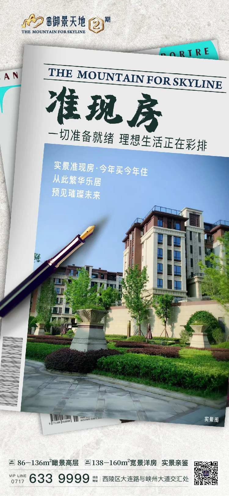 地产准现房价值点海报-采灵感-cailinggan.com